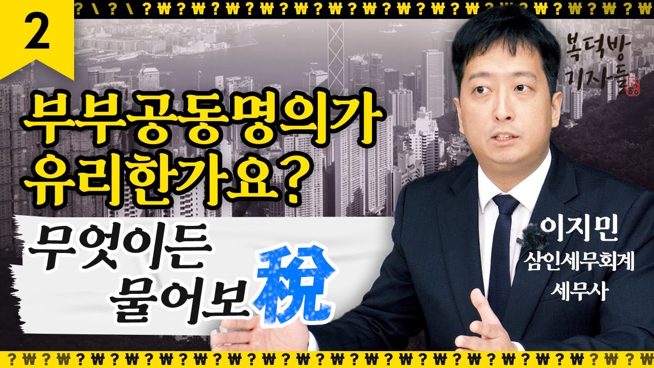 [무엇이든 물어보稅] 2편 with 이지민 세무사