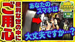 【七瀬愛が強すぎる橘、ついに七瀬のスマホを…!?】バナナナセ～運命共同体～　第19話 後編【e牙狼12黄金騎士極限/七瀬静香/橘リノ】実戦店舗：新!ガーデン川口安行
