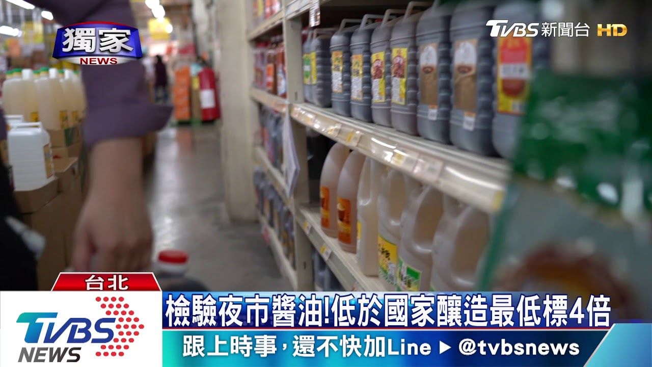 比水便宜的低價謎醬油! TVBS追蹤全台夜市