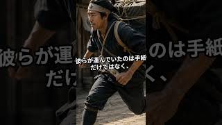 500kmを3日で走るバケモノ！？江戸時代を支えた「飛脚」なき世界の絶望ルート。 #歴史のif#もしもの世界