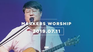 MARKERS 마커스 목요예배 [19.07.11] 예배실황 (Official)