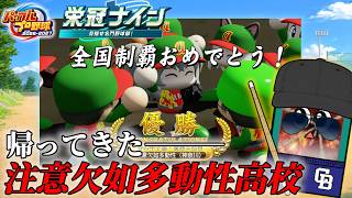 無事、春攻略。【パワフルプロ野球2026-2027】#４２