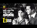 Ami Kotodin Kotorat Vebeci আমি কতদিন কতরাত ভেবেছি Razzak Bobit