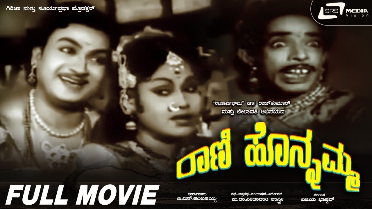 Miniature de la vidéo Rani Honnamma || Kannada Full Movie || Dr Rajkumar || Leelavathi || Historical Movie || du film ರಾಣಿ ಹೊನ್ನಮ್ಮ