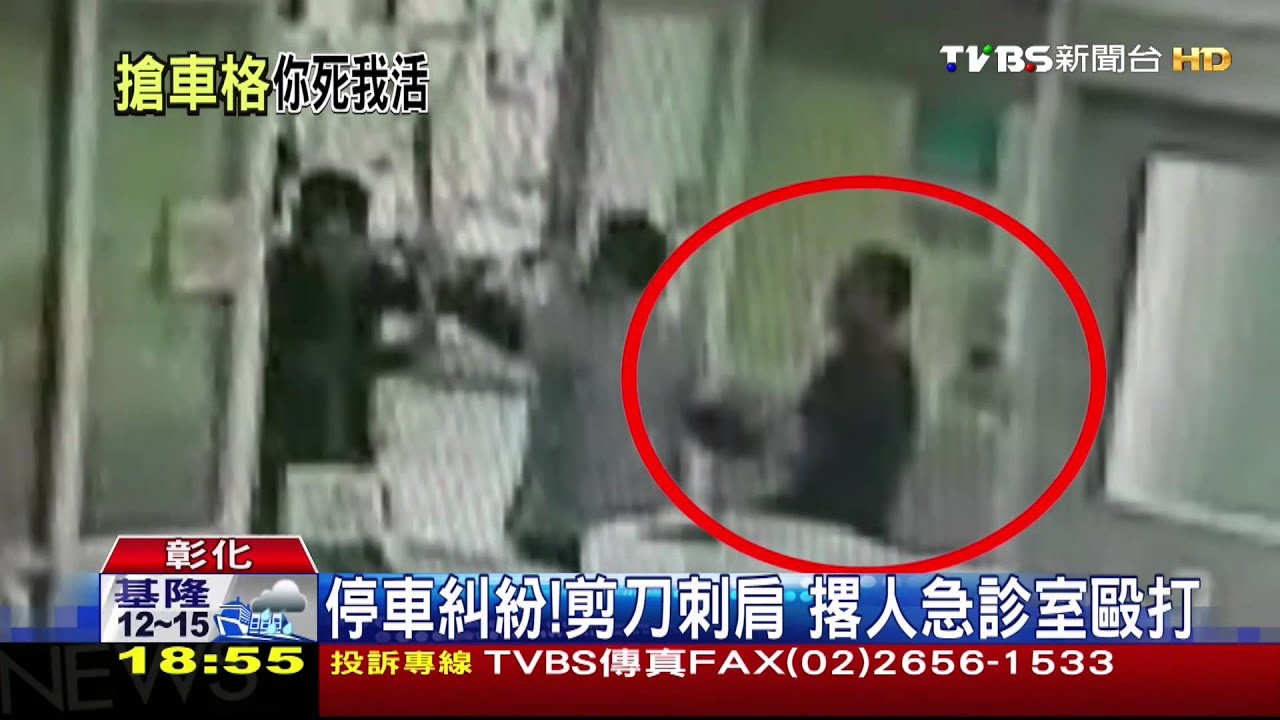停車糾紛！剪刀刺肩　撂人急診室毆打