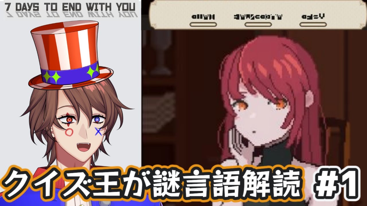 【7 Days to End with You】異世界のクイズ王、未知の言語解読に挑戦!【解問ハテナ/てらめたる学園】