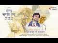 Day - 4 | Shrimad Bhagwat Katha Live | Pujya Shri Indresh Ji Maharaj | Rourkela Odisha | O.D 2024