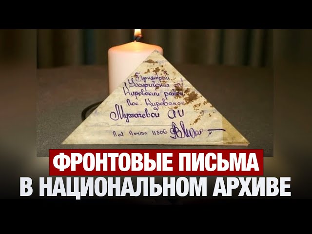 «Если я погибну…»: фронтовые письма, которые сохранили память о войне