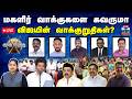 LIVE ஆயுத எழுத்து மகளிர் வாக்குகளை கவரு�