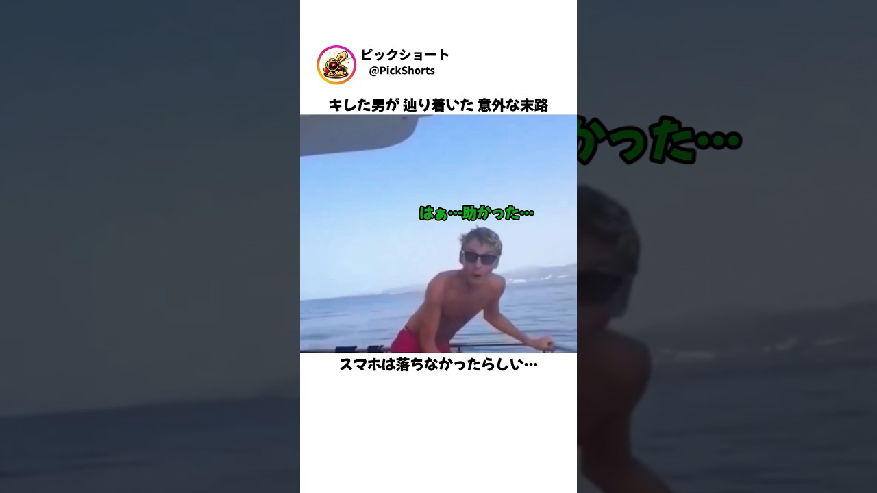 「落としたと思った瞬間、奇跡が起きた」