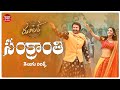 Sankranti Song With Telugu Lyrics Ruler Songs Balakrishna Chirantann Bhatt Telugu Songs
