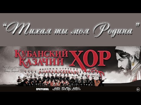 ККХ - Тихая моя Родина