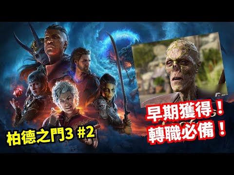 柏德之門3 陰暗墓穴
