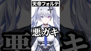 天帝フォルテを悪ガキ呼ばわりする葛葉【切り抜き にじさんじ】#葛葉