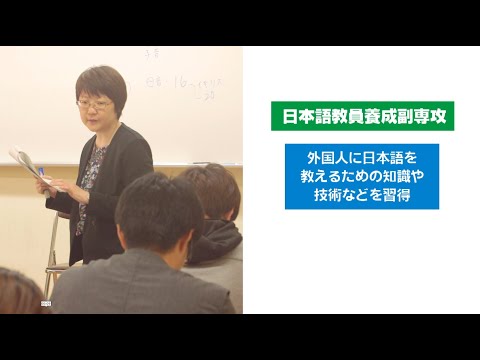【2023年度】志學館大学 日本語教員養成副専攻