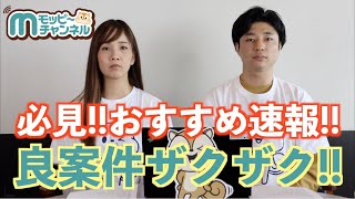 【速報】必見!!今見ないと損するモッピーポイ活情報〜！【ポイ活】
