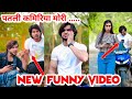 पतली कमिरिया मोरी..... Trend Goes Wrong | New Funny Video | Abraz Khan and Mujassim Khan |