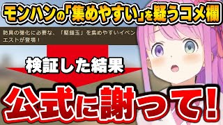 謝罪を要求するルーナ姫と、往生際が悪いルーナイト達～モンハンワイルズ面白まとめ～【姫森ルーナ/ホロライブ切り抜き】