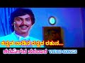 Kannada Naadina Rannada Sharavegada Saradara HD Video Kumar Bangarappa Ashwini Bhave SPB