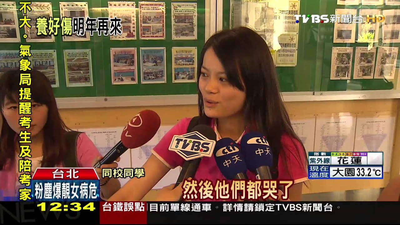 復興學生受傷缺席大學指考 同校生不捨