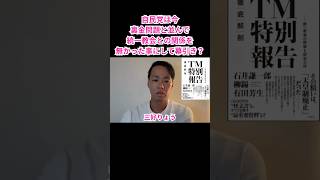 自民党は今裏金問題と並んで統一教会との関係を無かった事にして幕引き？ #三好りょう #自民党 #高市早苗 #統一教会 #世界日報 #皇室典範改正 #ＴＭ特別報告書 #国家情報局設置 #裏金問題