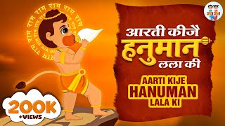 आरती कीजै हनुमान लला की लिरिक्स (Aarti Kije Hanuman Lala Ki Lyrics)