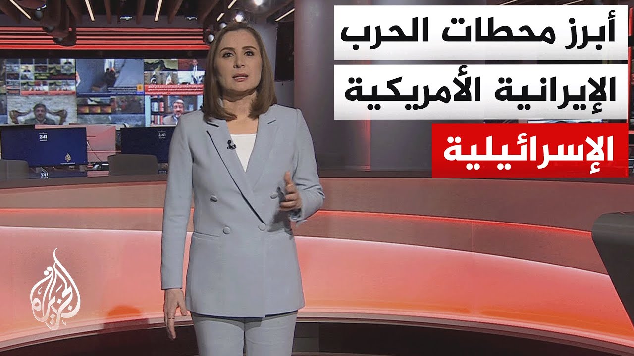 فيديو | الحرب الإيرانية الأمريكية الإسرائيلية.. محطات مفصلية