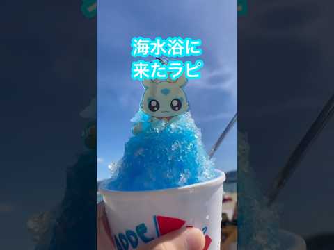 【プリキュア】夏休みは海でフラッピと過ごすラピ！