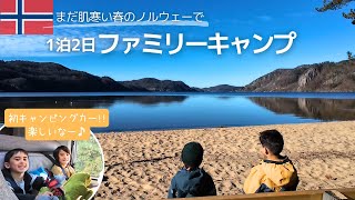 Cozy Spring Weekend Vlog 🏕️ Family Camping in Norway