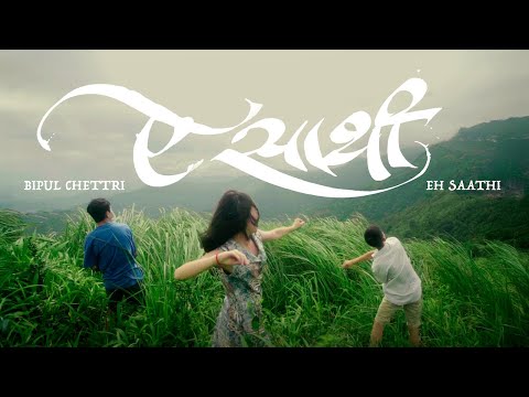 Bipul Chettri - Eh Saathi (Official Music Video)