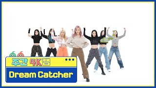 Download lagu [주간아 4K캠ㅣ현장음ver.] Dream Catcher -  VISION (드림캐쳐 - 비전) l EP.584 mp3