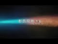 Out of Inferno 3D - Teaser