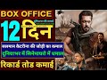 Tiger 3 Box Office Collection, Tiger3 10th Day Collection,Salman Khan,Katrina,Emraan, Tiger3 Review