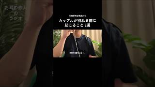 #カップル #恋愛 #恋人 #失恋 #恋愛相談