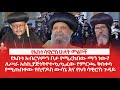 HAMER MEDIA የአቡነ ሳዊሮስ ሁለት መልኮች ለሥራ አስኪያጅነትየተ�
