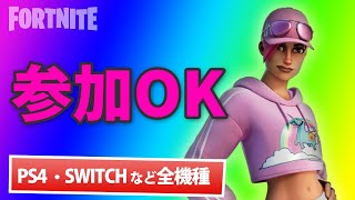【フォートナイト】スクワッド参加OK
