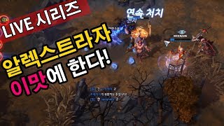 알렉스트라자 이맛에 한다