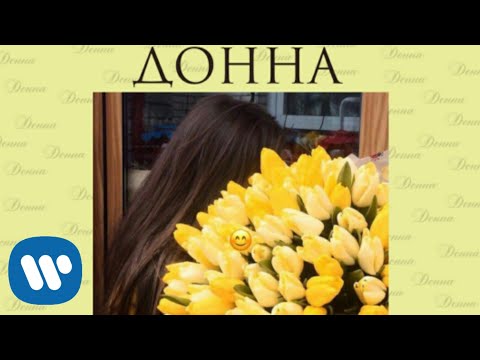 Ahmad-bek feat. Peeerate - Донна (Премьера трека, 2019)