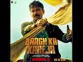 Baagh Ka Kareja Song Bhaiya Ji