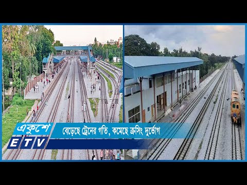 ঢাকা-চট্টগ্রাম রুটে আখাউড়া-লাকসামের ৭২ কিলোমিটার ডাবল রেললাইন দিয়ে চলাচল করছে ট্রেন | ETV News