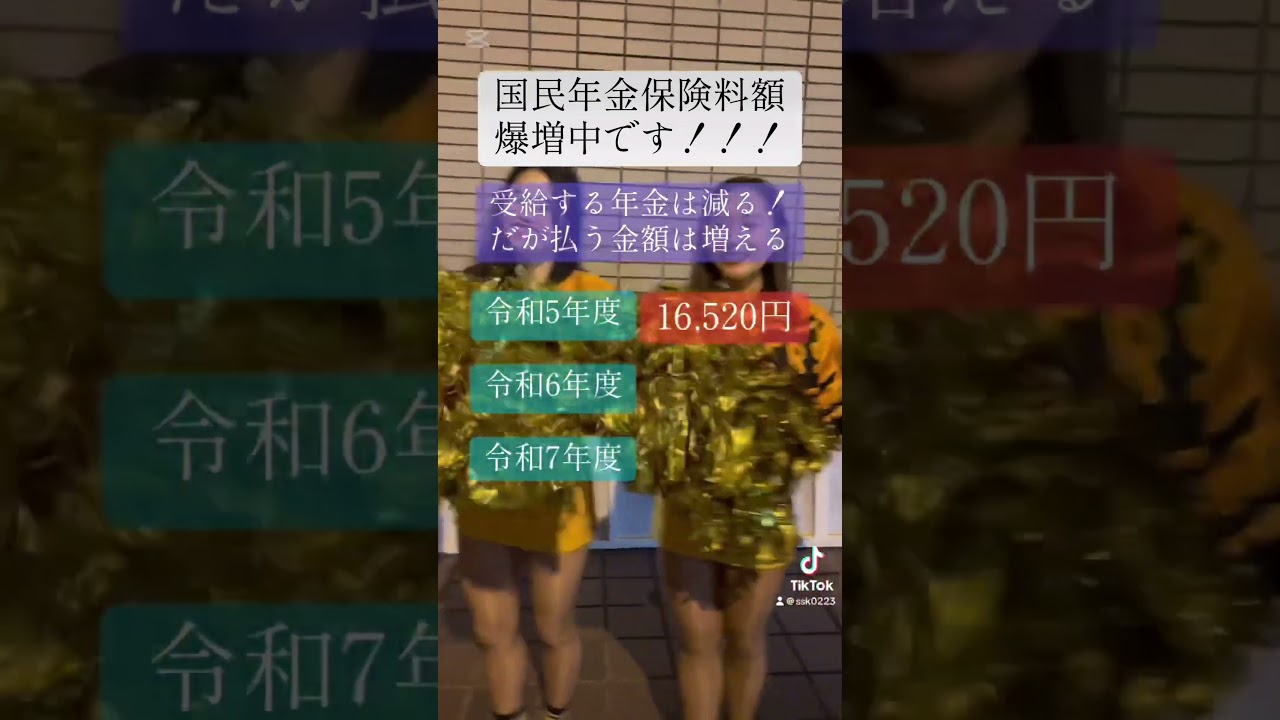 【年金】また国民年金保険料上がります…。#年金 #年金受給額 #年金生活 #老後生活 #老後資金 #老後破産 #shorts