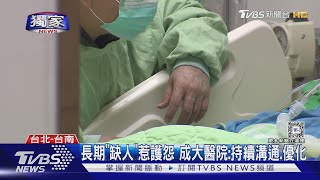 [爆卦] 成大醫院又爆壓榨基層護理人員