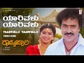 Yaarivalu Yaarivalu Video Song HD Ramachari Ravichandran Malashri Hamsalekha Kannada Songs