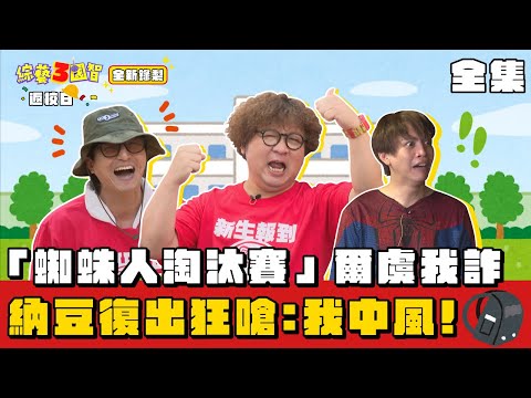 綜藝3國智