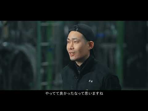 株式会社森田組重量 インタビュー動画