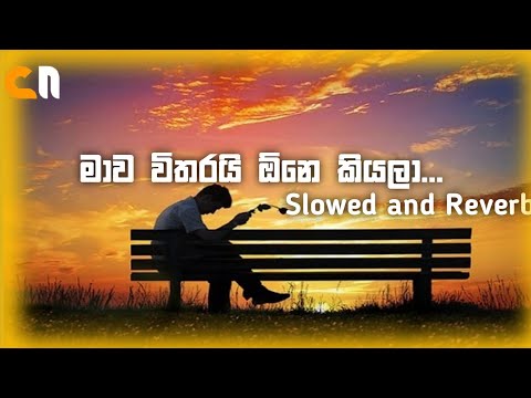 මාව විතරයි ඕනේ කියලා | Inna Thanaka (ඉන්න තැනක) Slowed and Reverb - Jude Rogans #sinhalamusic