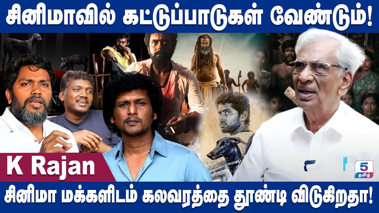 சினிமா மக்களிடம் கலவரத்தை தூண்டி விடுகிறதா! | K.Rajan Exclusive