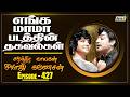 Enga Mama 1970 Movie Facts Part 01 The History Of Sivaji Ganesan Ep 427 Raj Television