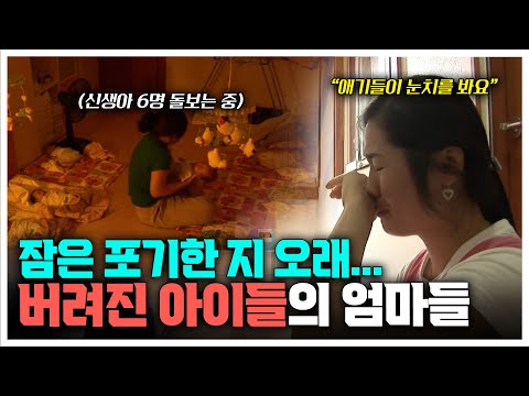 잠도 포기하고 버려지는 아이들의 엄마가 되기로 자처한 24명, 광주영아일시보호소 72시간 | KBS 다큐3일 090606 방송