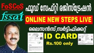 fssai licence registration malayalam |food licence registration malayalam|fssai license apply online